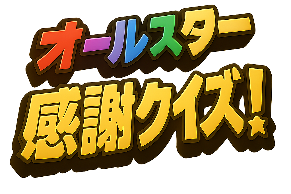 タイトル